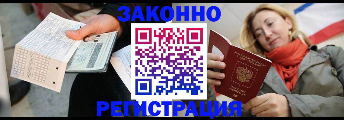 временная регистрация законно в Губахе